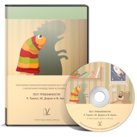 Тест тревожности Р. Тэммл, М. Дорки и Ф. Амен. Авторское руководство В. М. Астапова