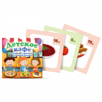 Набор карточек "Детское кафе"