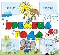 Стенд "Времена года" 2