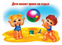 Демонстративные карточки "Права ребенка"