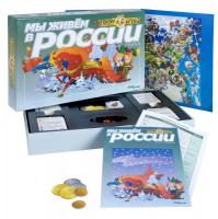 Викторина "Мы живем в России"