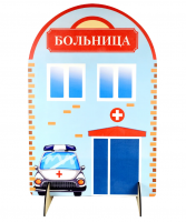 Ширма для сюжетно-ролевых игр односторонняя БОЛЬНИЦА