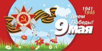 Занавес - задник "9 мая"
