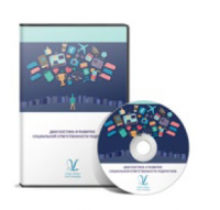 Диагностика и развитие социальной ответственности подростков. ПКОБПТ сетевая версия на 6 рабочих мест