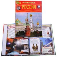 Детская энциклопедия "Россия"