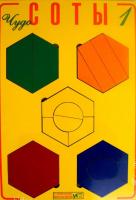 Чудо-соты 1 +