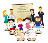 Тематические фигурки - Семья и Люди