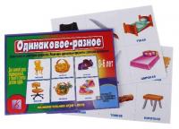 Игра-лото "Одинаковое — разное"