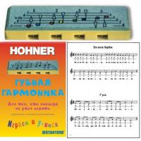 Губная гармошка и самоучитель