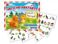 Игра "Чего не хватает?"