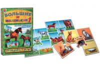 Игра "Большие и маленькие 1"