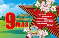 Баннер "9 Мая со звездой" 1,3*2 м