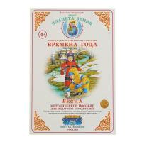 Методическое пособие с дидактическим материалом. "Весна". Серия "Окружающий мир"
